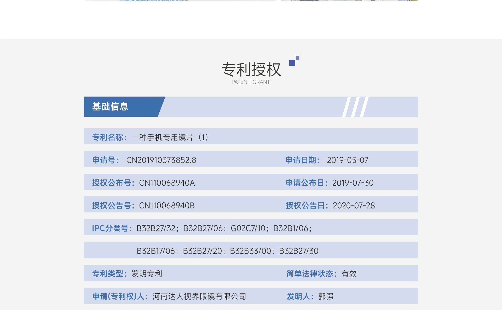 达人视界手机专用镜片